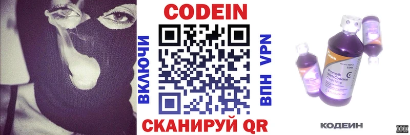 Codein Purple Drank Собинка